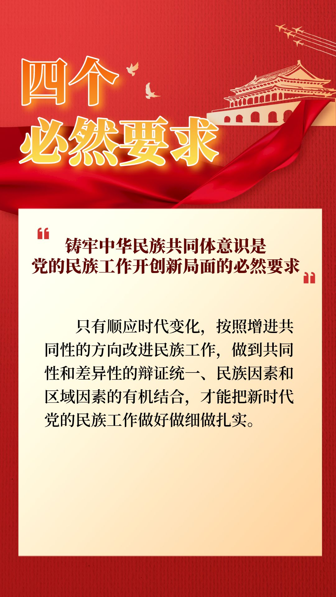 中央民族工作會議會議精神圖解